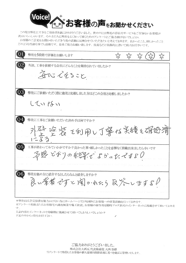 工事後お客様の声